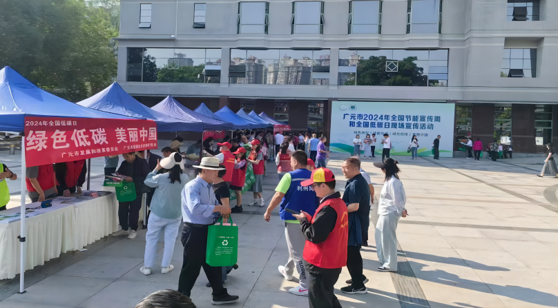 共筑绿色低碳，同绘美丽中国广元篇章